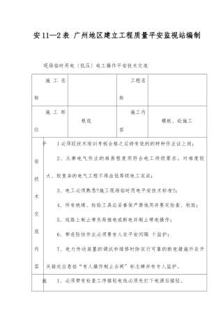 临时用电电工操作技术交底