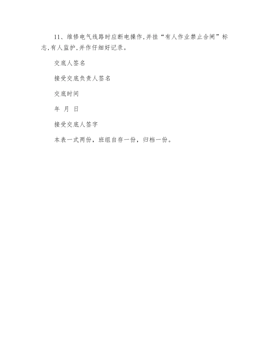 临时用电电工安全技术交底_第3页