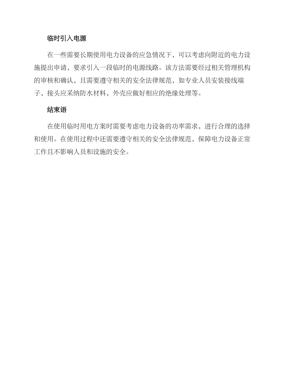 临时用电的方案_第2页