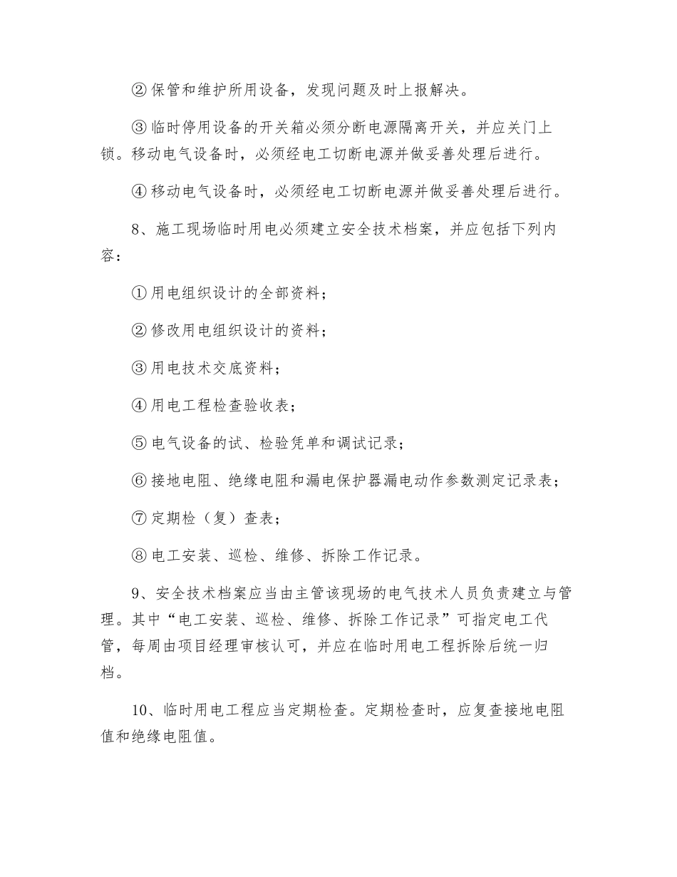 临时用电管理_第2页