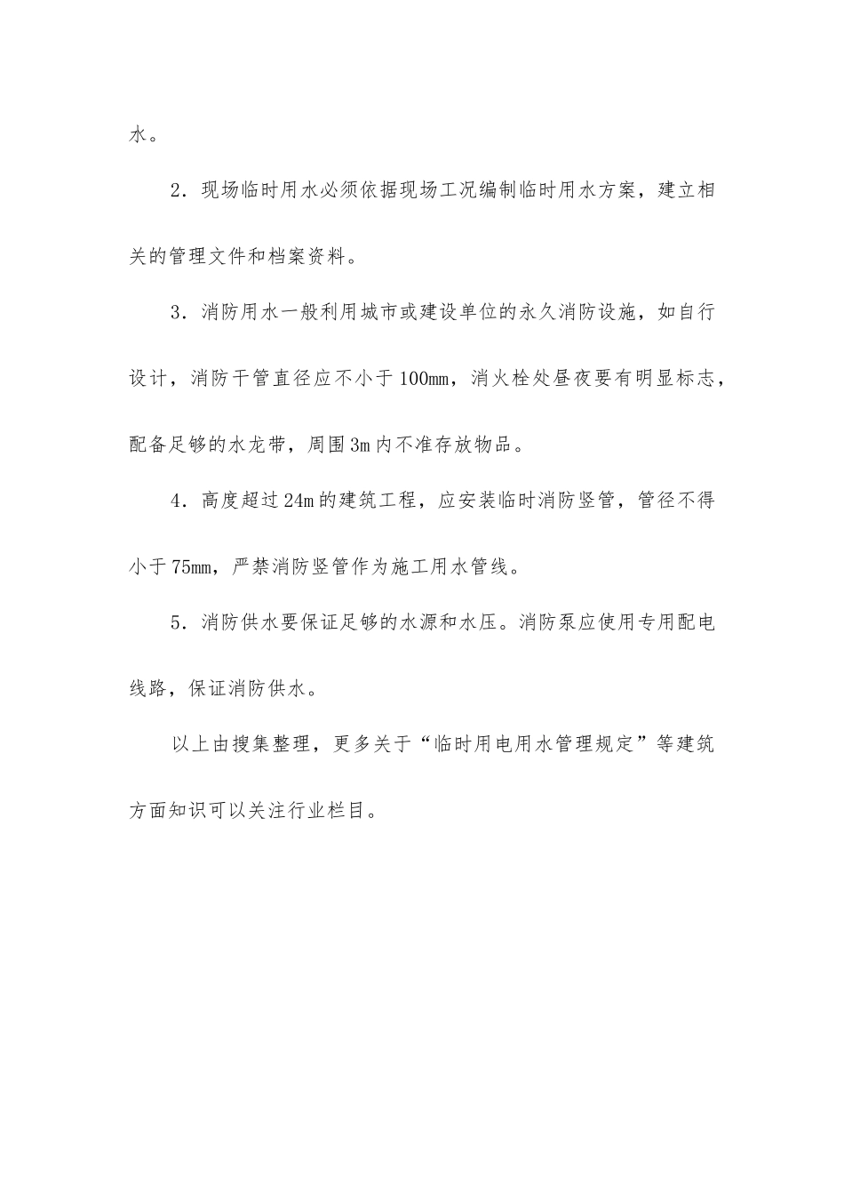 临时用电用水管理规定_第3页