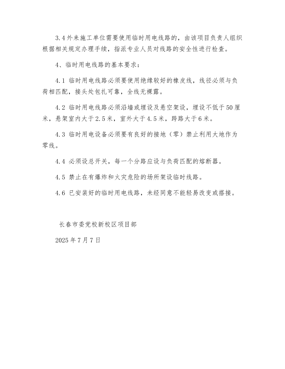 临时用电线路安全管理制度_第2页