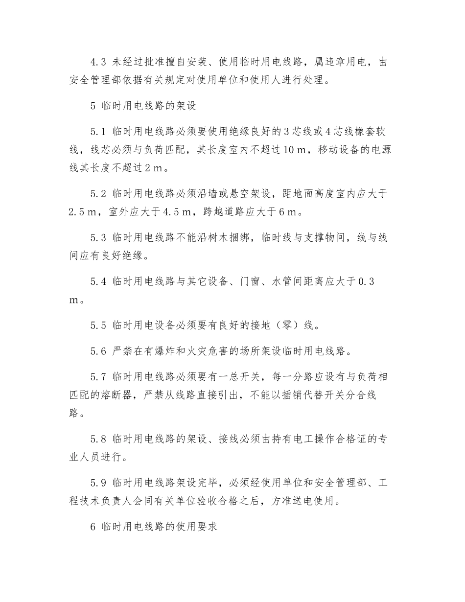 临时用电线路审批管理规定_第2页