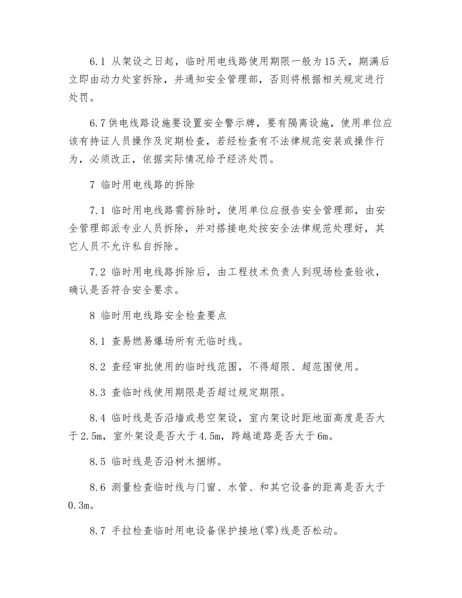 临时用电线路审批管理规定_第3页