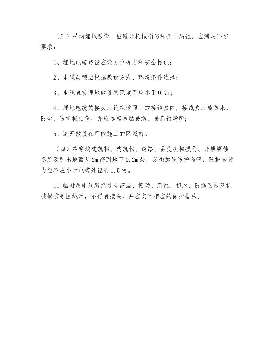 临时用电线路使用安全管理_第3页