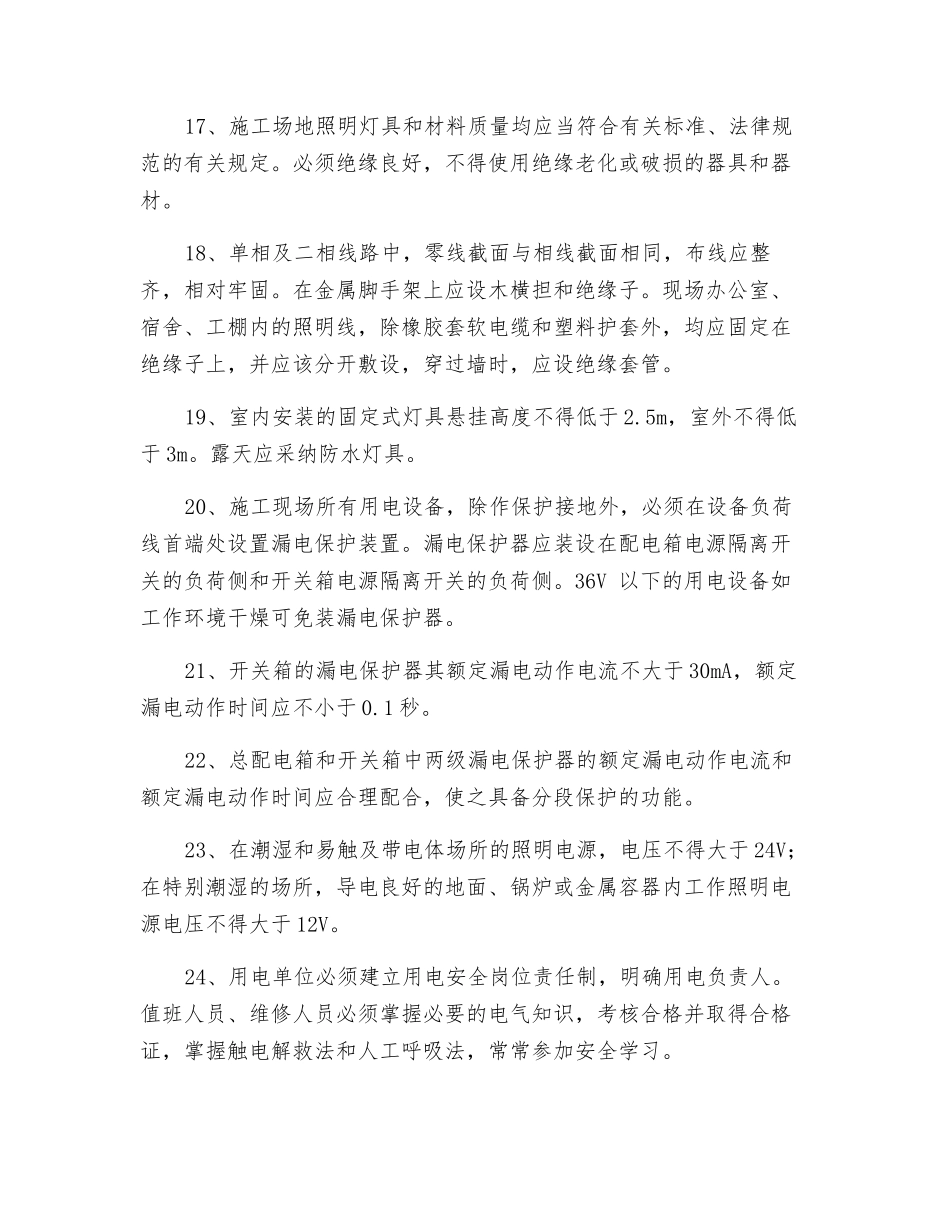 临时用电防火措施_第3页