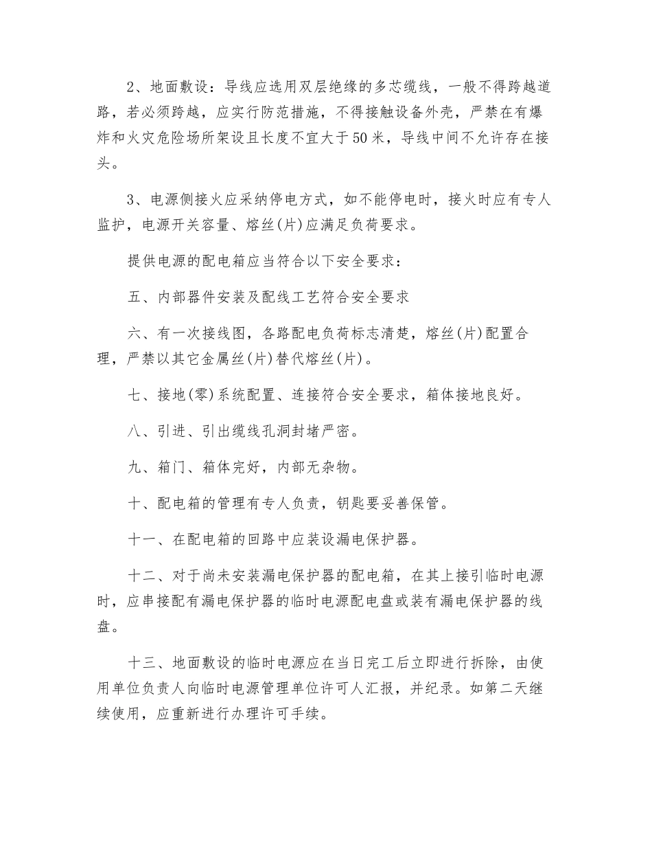 临时电源安全管理规定_第2页