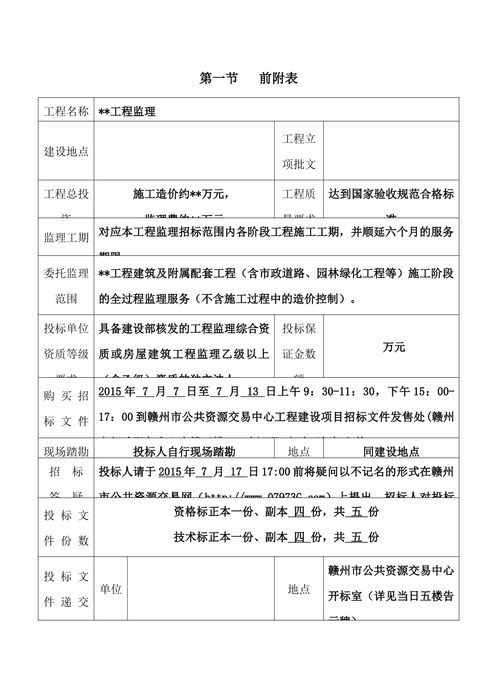 工程监理项目招标资料梳理汇总_第1页