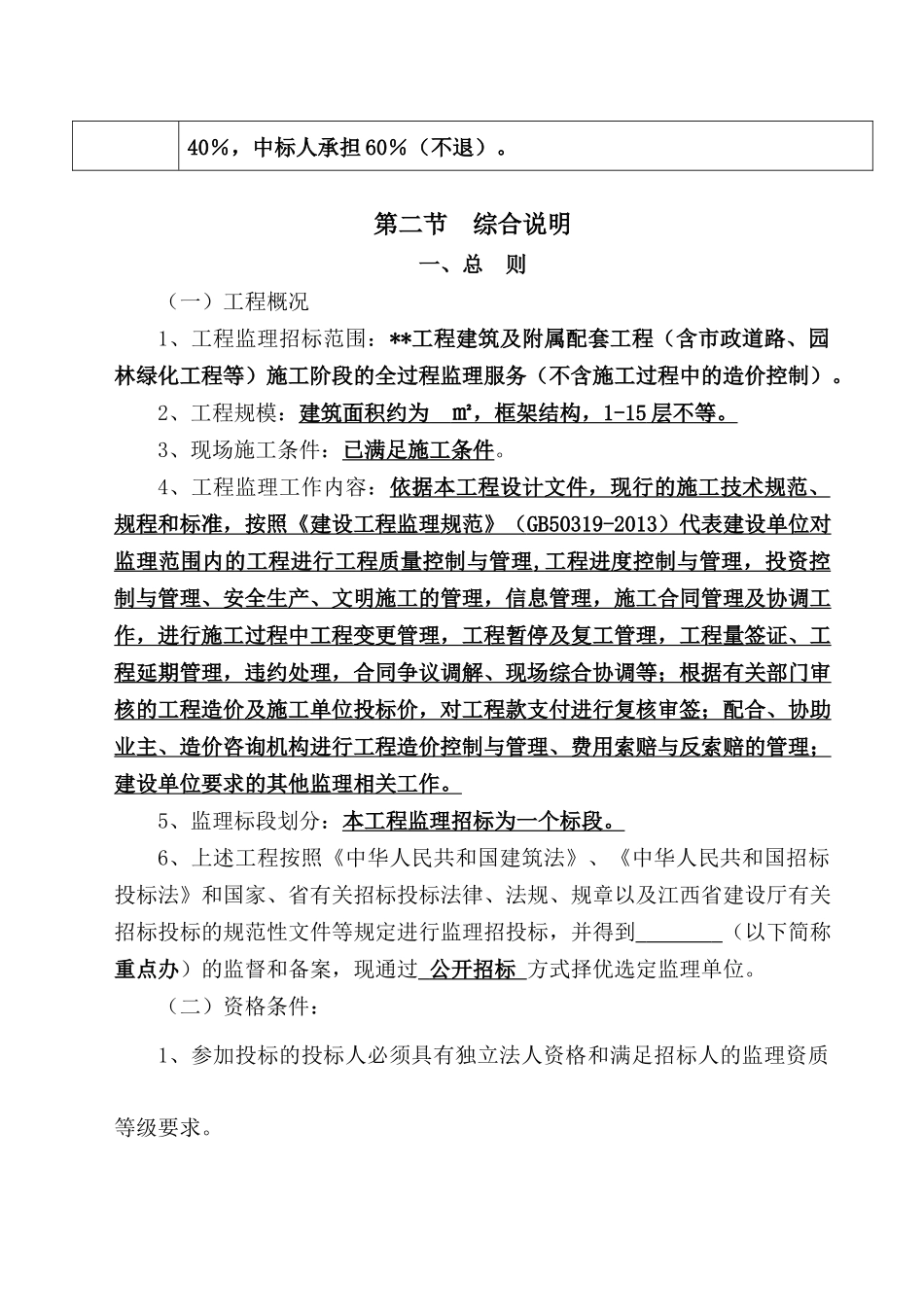 工程监理项目招标资料梳理汇总_第3页