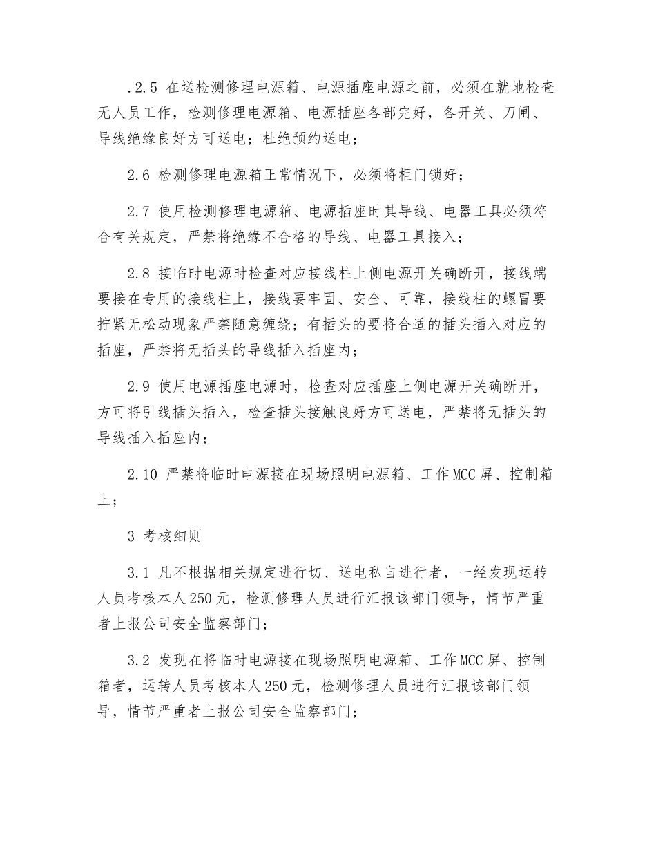 临时电源的使用管理制度_第2页