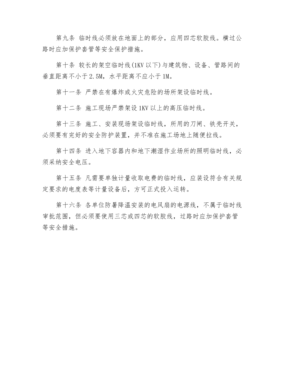 临时电源接线审批制度_第2页