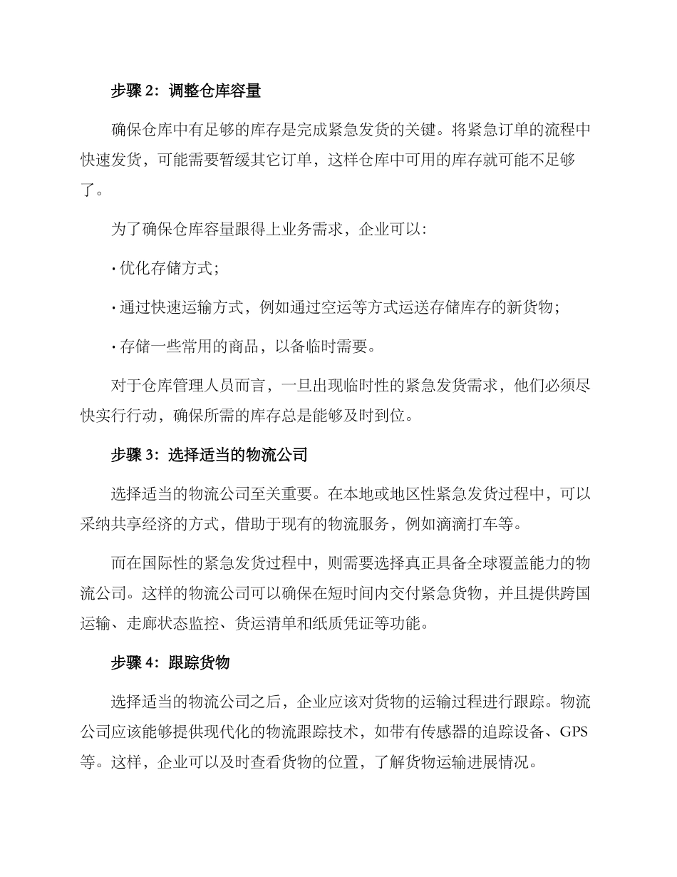 临时紧急发货方案_第2页
