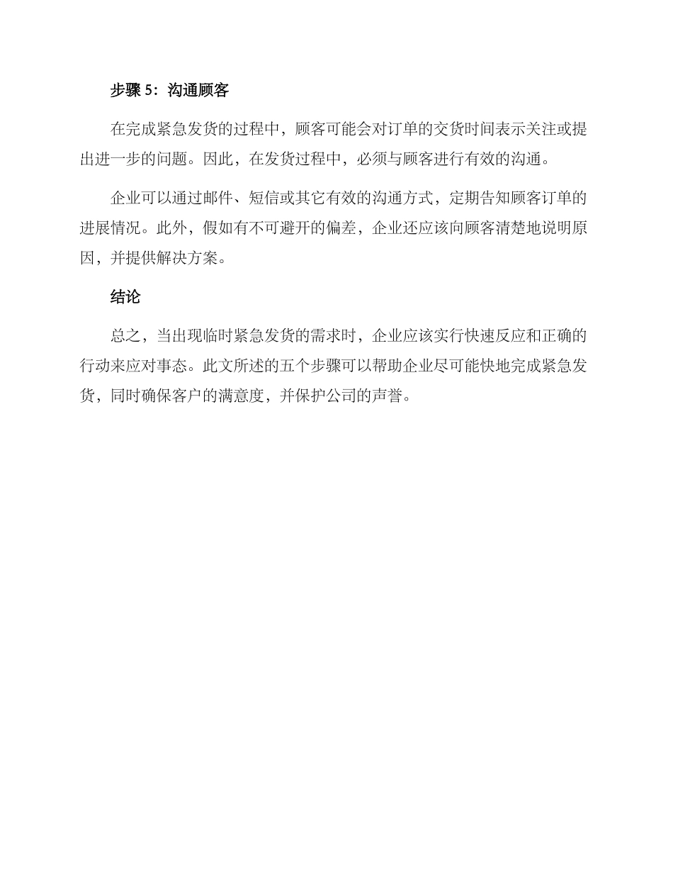 临时紧急发货方案_第3页
