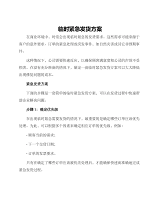 临时紧急发货方案