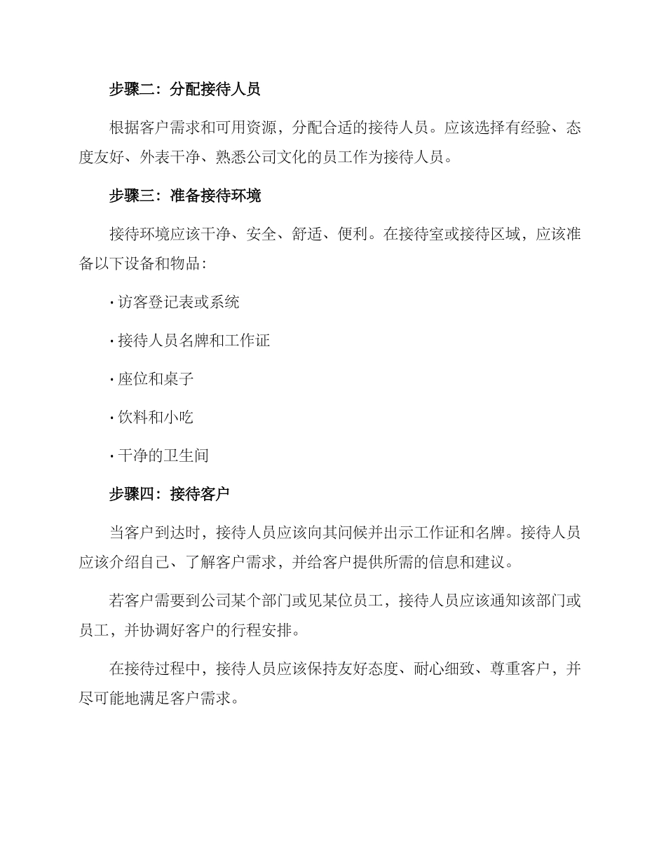 临时窗口接待方案_第2页