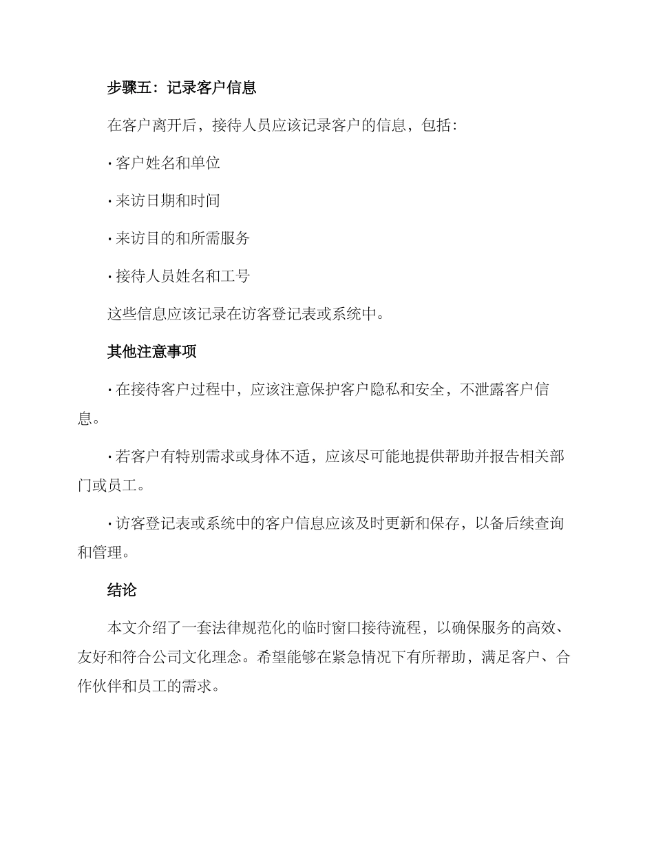 临时窗口接待方案_第3页