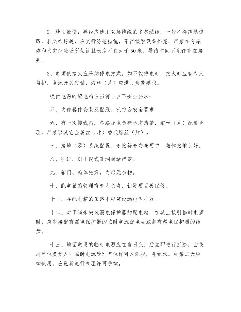 临时电源管理规定_第2页