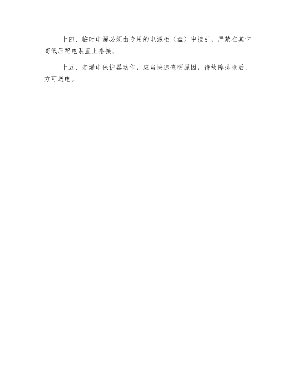 临时电源管理规定_第3页