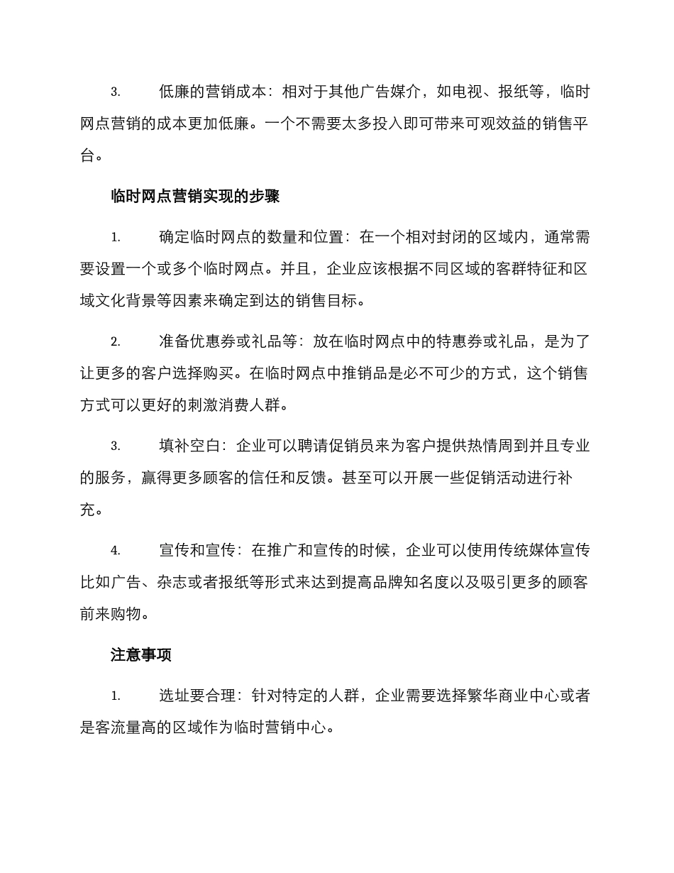 临时网点营销方案_第2页