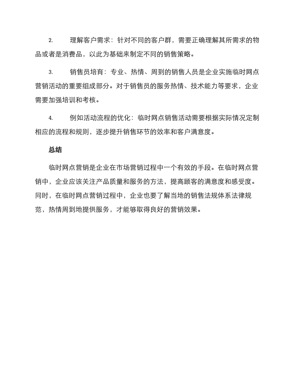 临时网点营销方案_第3页