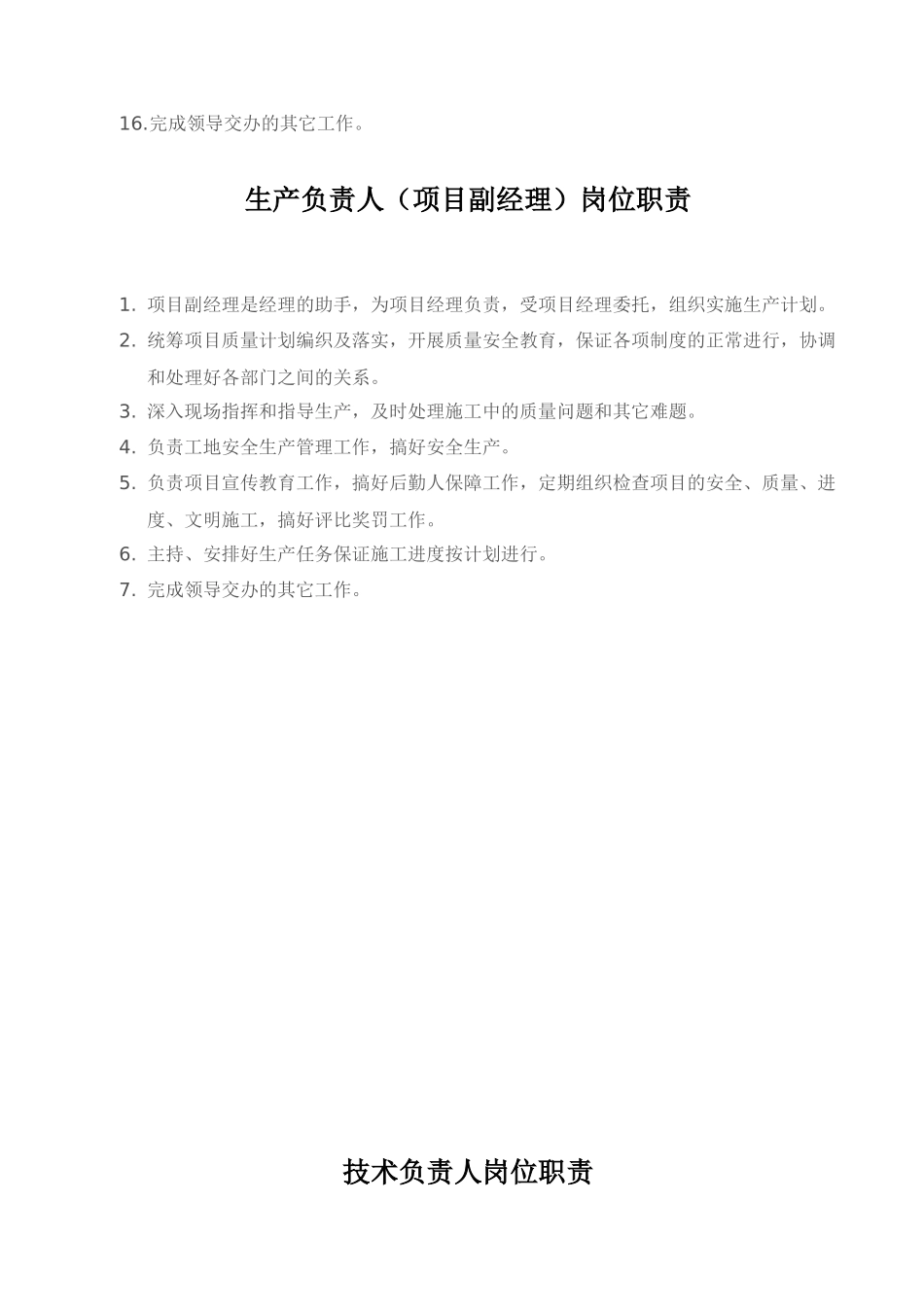 工程项目经理、技术员、施工元等岗位职责梳理汇总_第2页