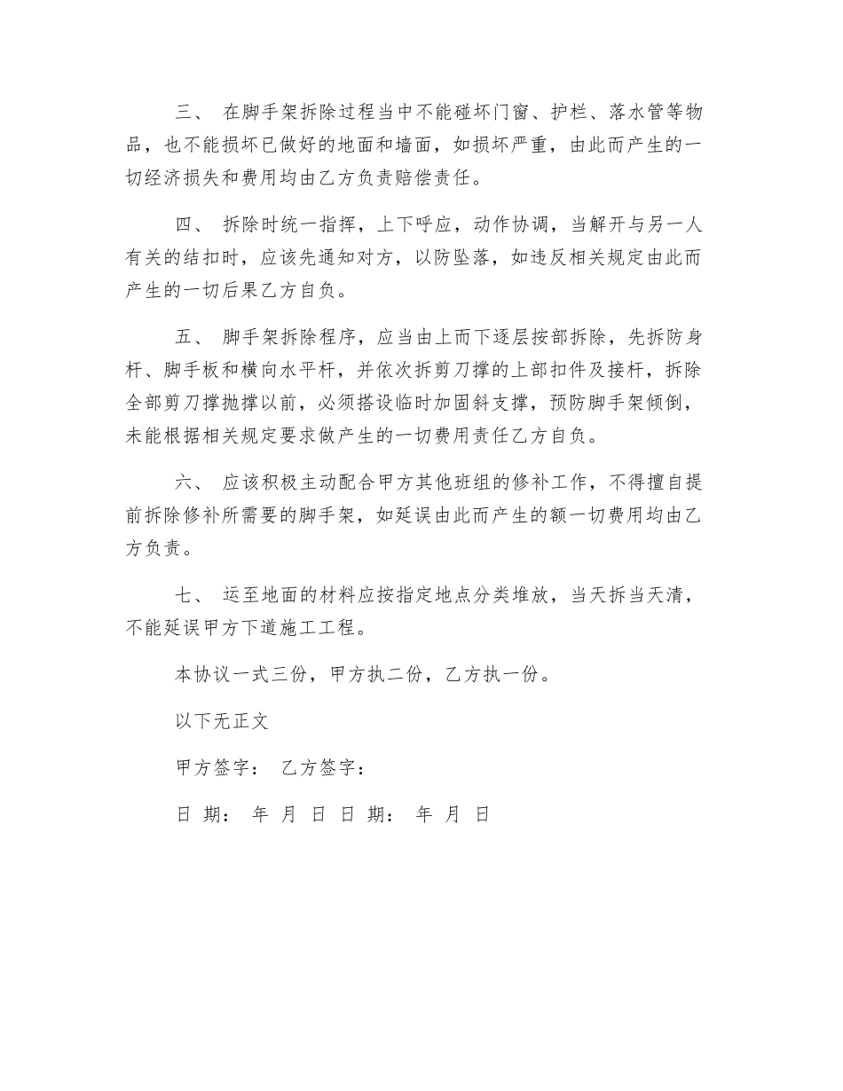 临时脚手架塔设拆除安全施工责任划分协议书_第2页
