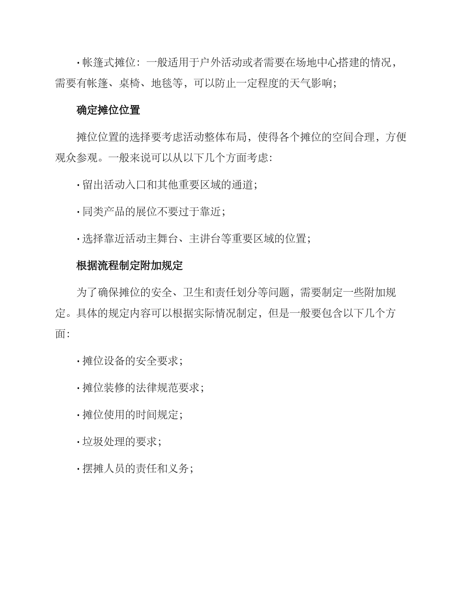 临时设立摊位方案_第2页