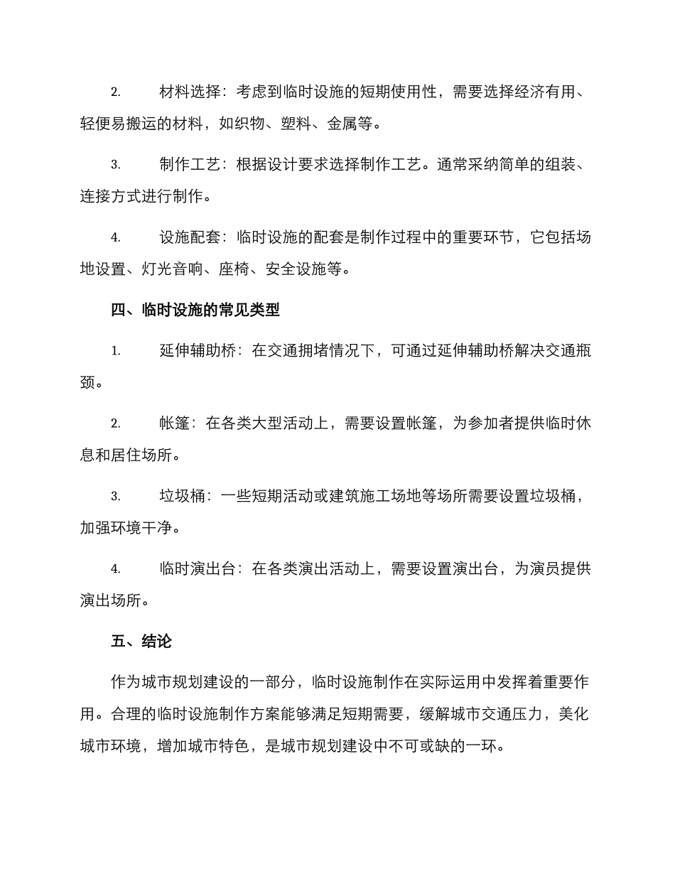 临时设施制作方案_第2页