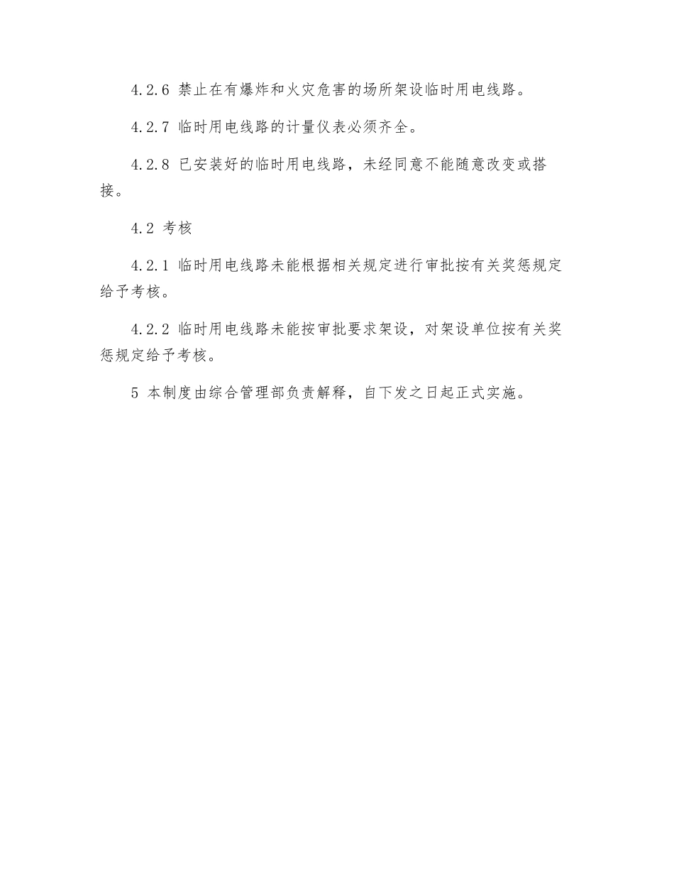 临时线审批制度_第3页