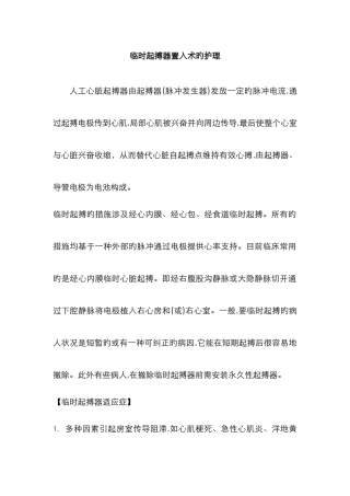 临时起搏器护理