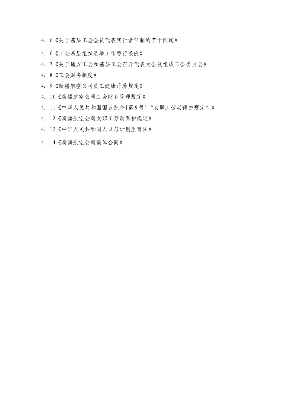 工会管理工作主流程_第3页