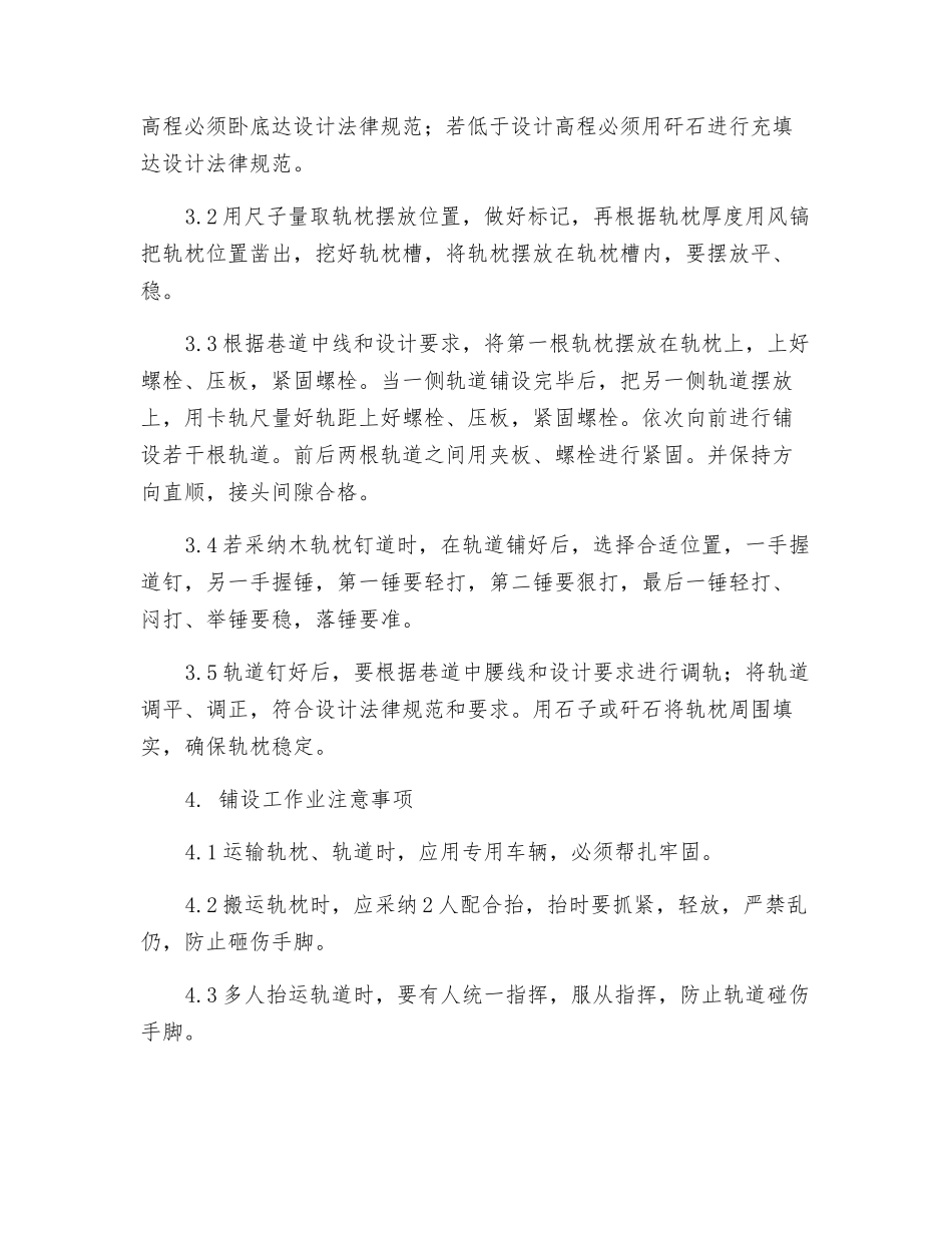 临时轨道铺设工操作规程_第2页