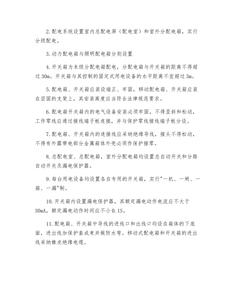 临时配电线路架设及配电箱、开关箱设置规定_第2页