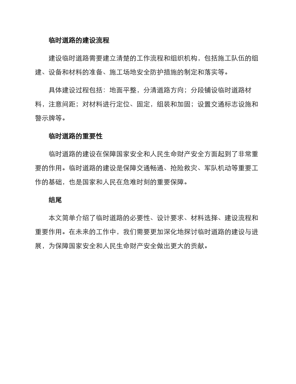 临时道路方案_第2页