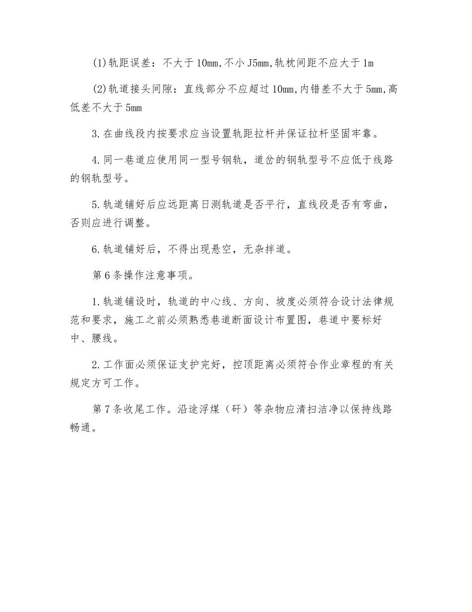 临时轨道铺设工安全技术操作规程_第2页