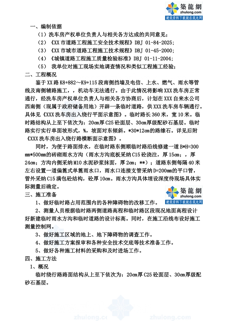 临时道路施工综合方案总结_第2页