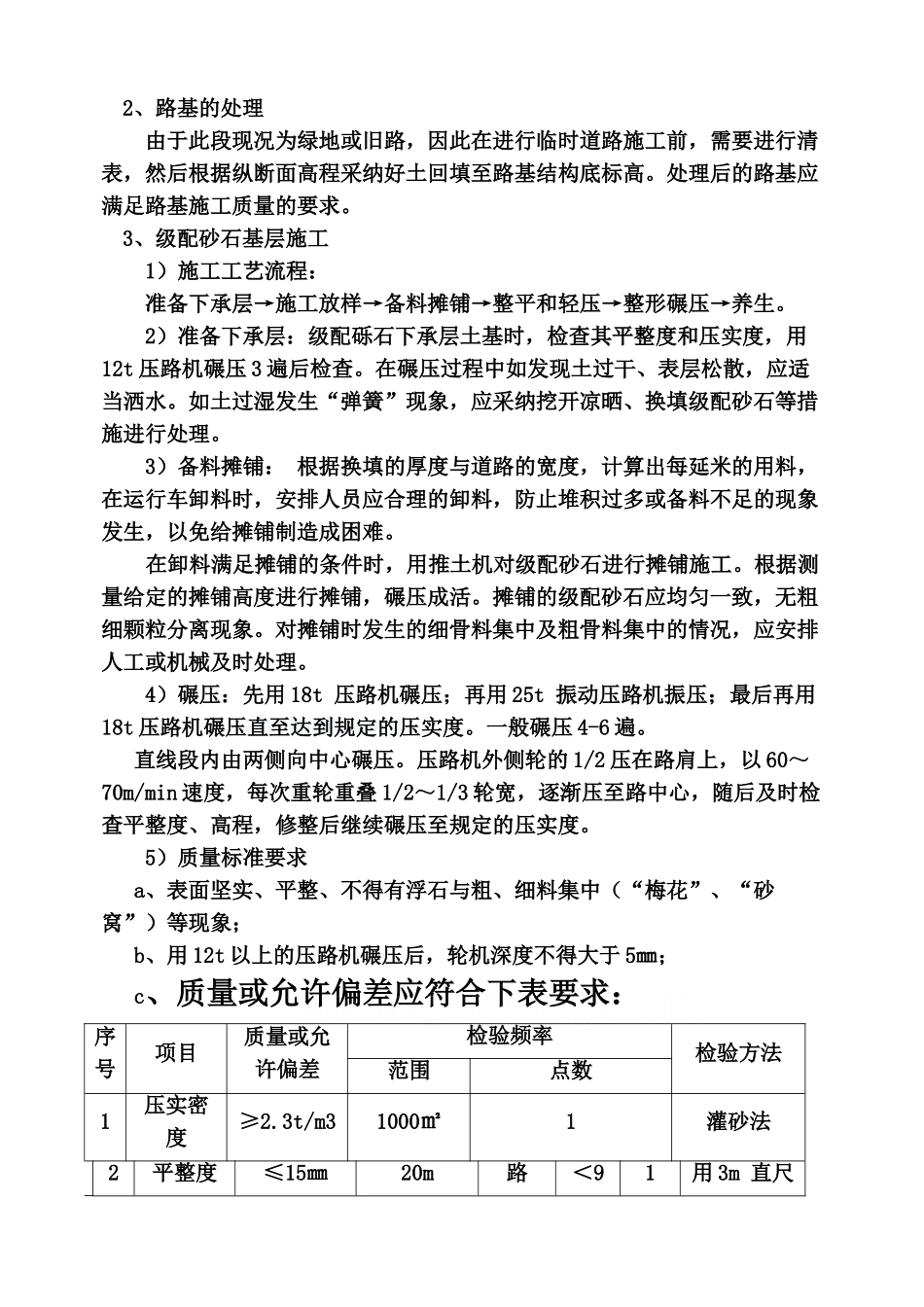 临时道路施工综合方案总结_第3页