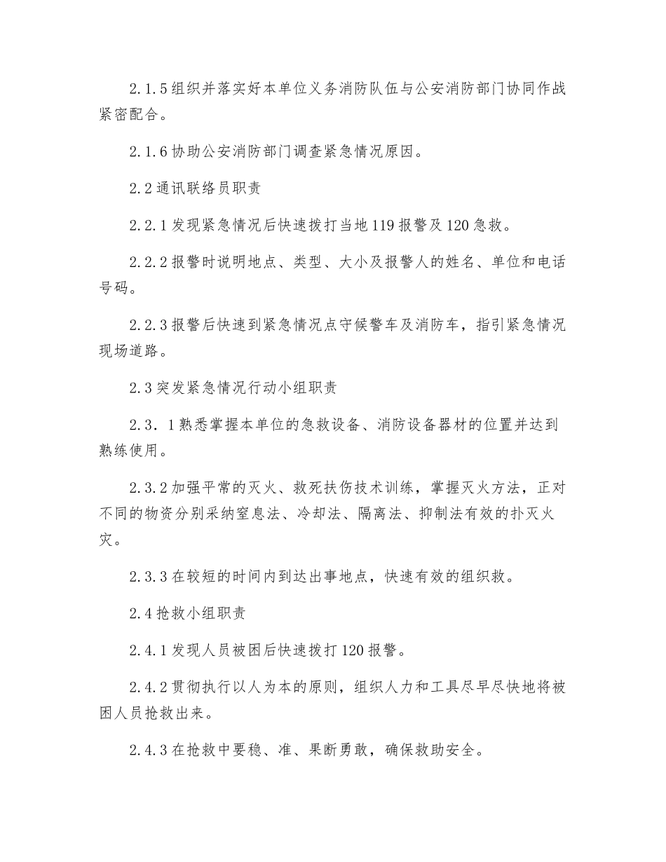 临时防爆库应急预案_第2页