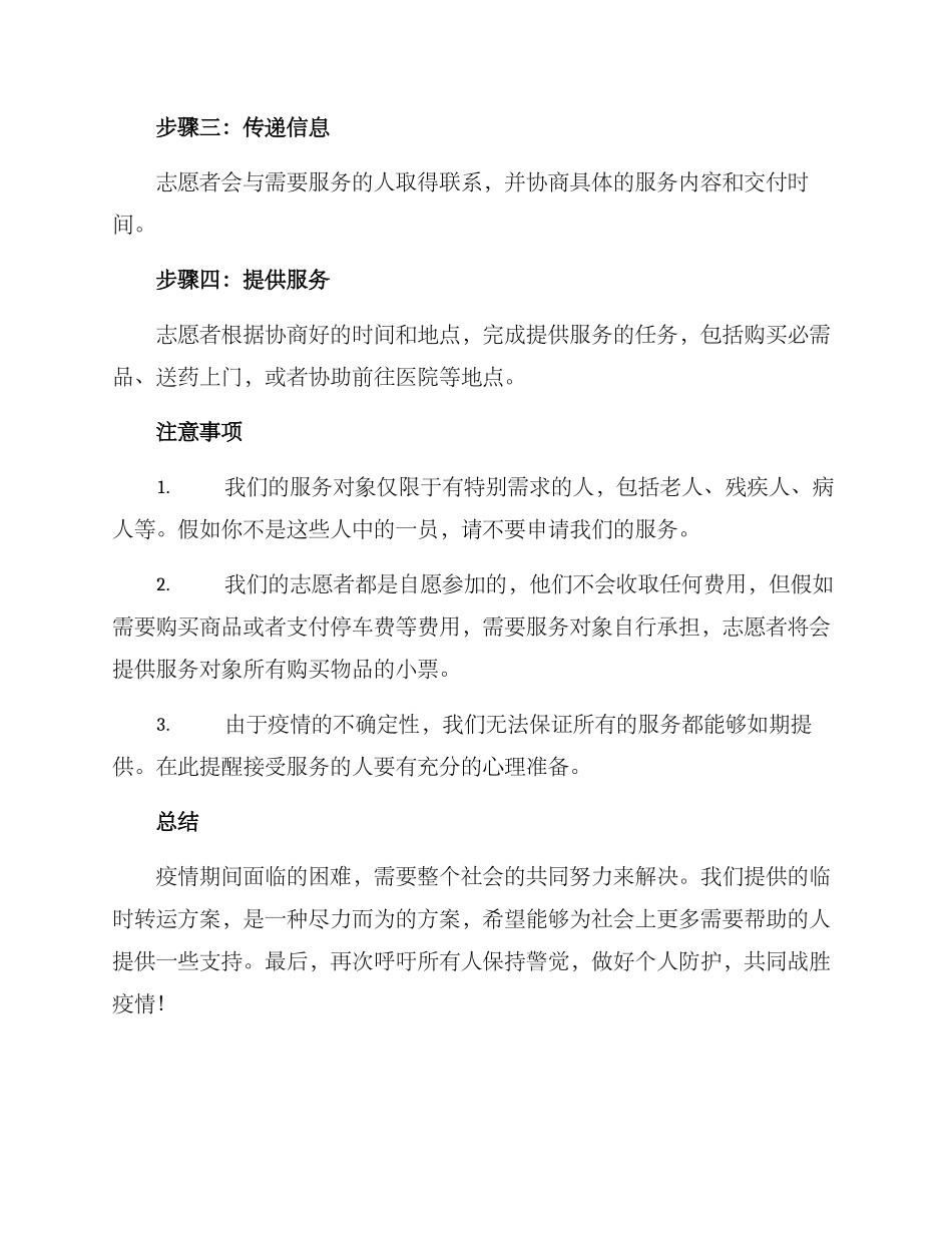 临时转运方案_第2页