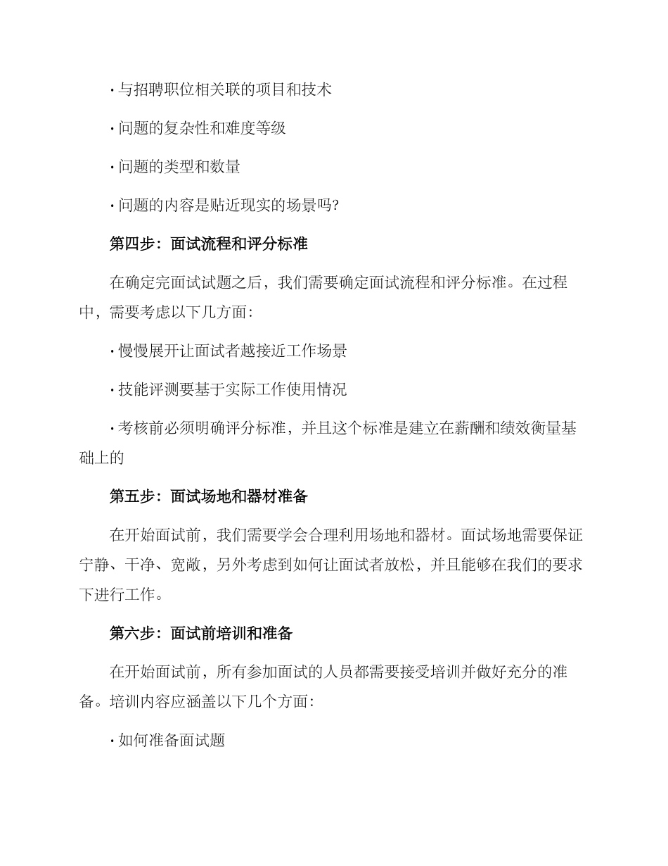 临时面试方案_第2页
