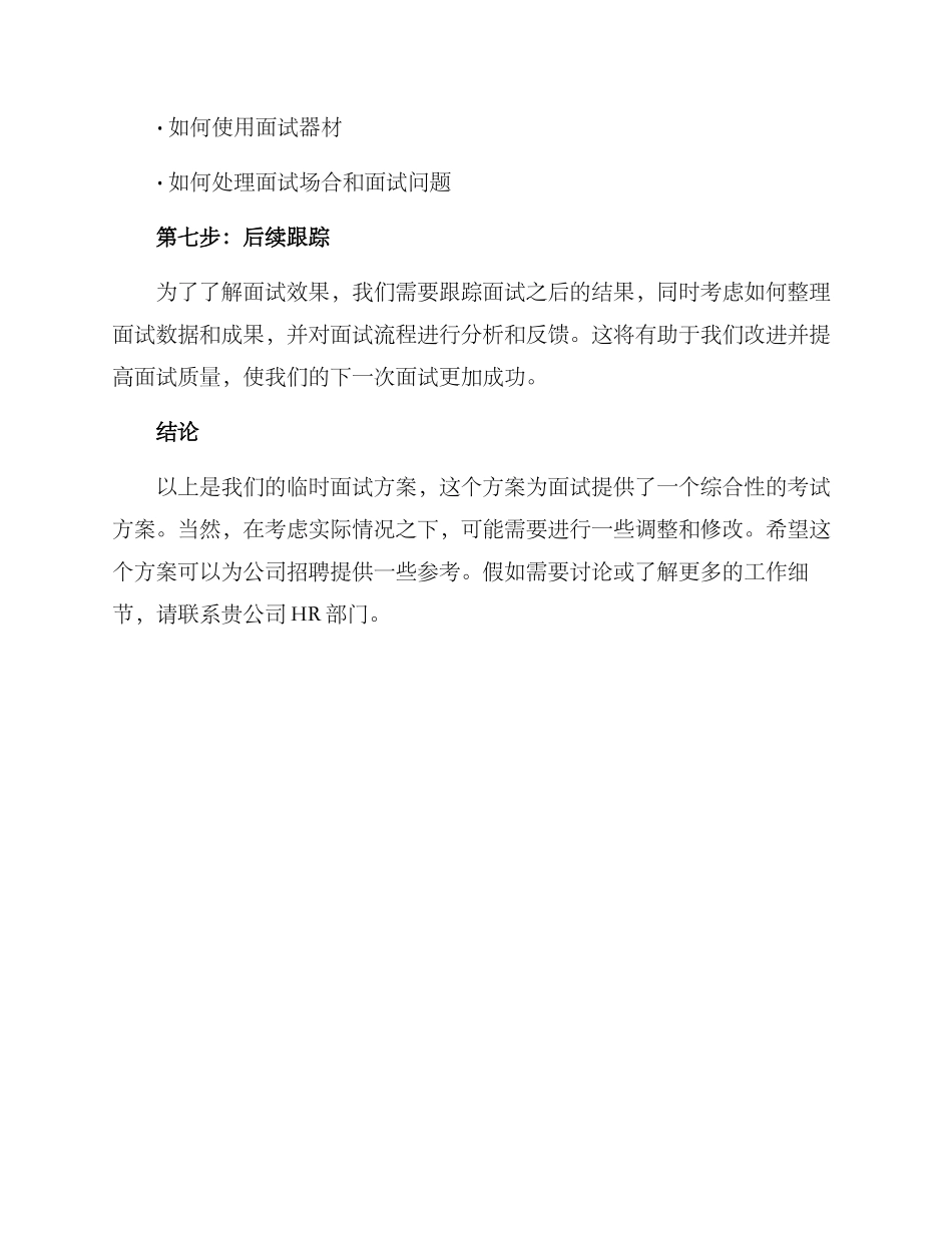 临时面试方案_第3页