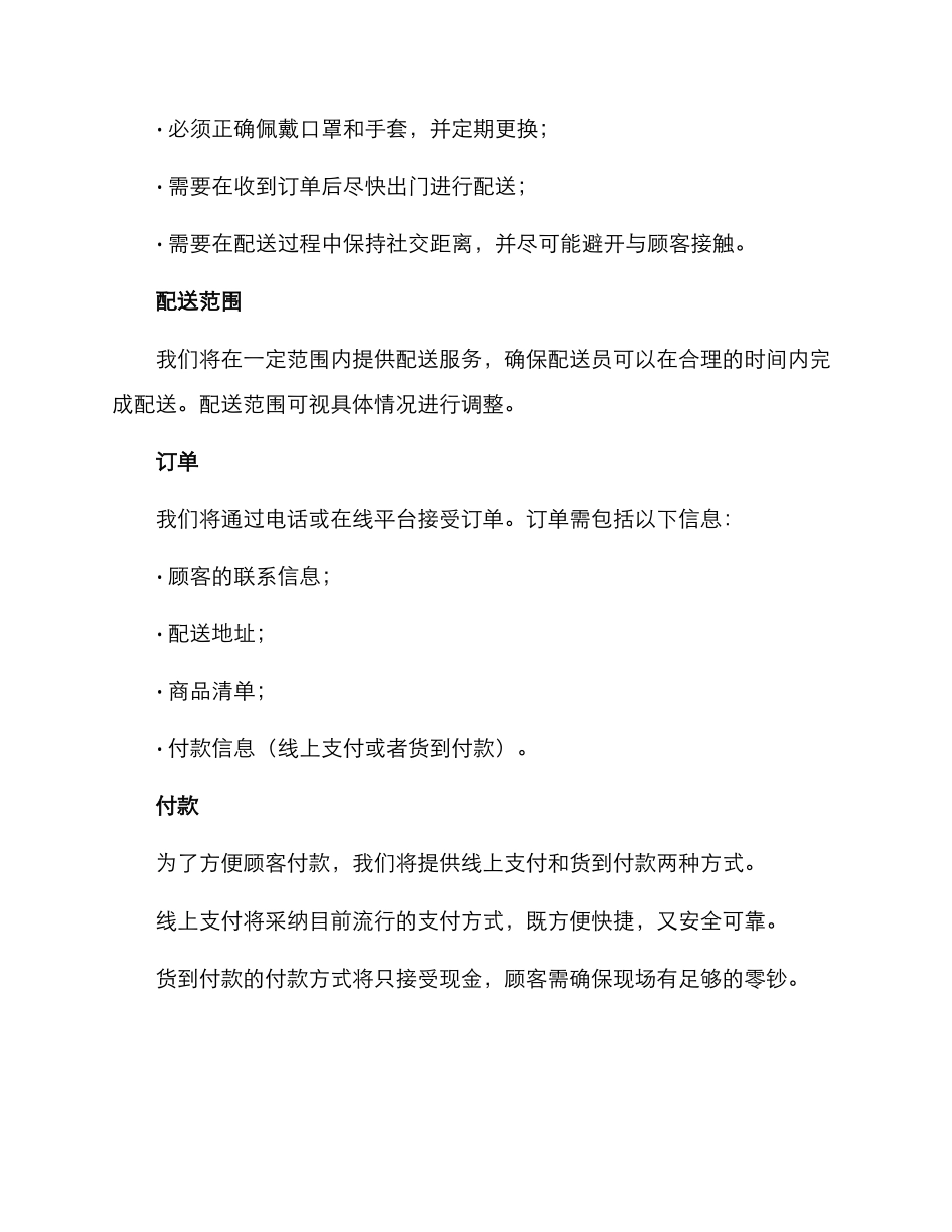 临时配送服务方案_第2页