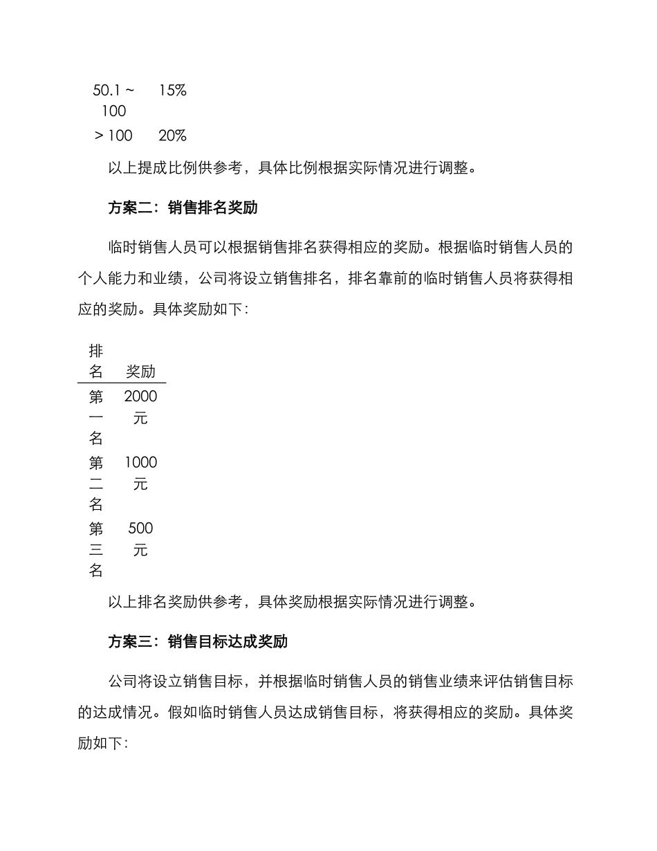 临时销售人员奖励方案_第2页