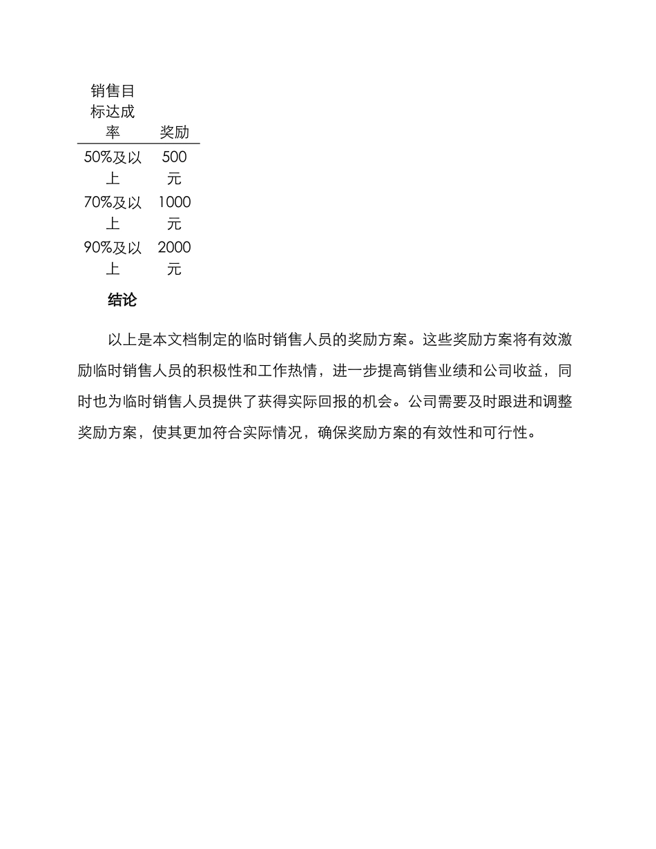 临时销售人员奖励方案_第3页