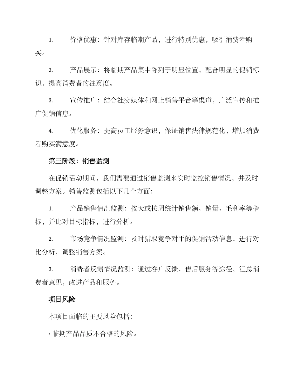 临期产品项目方案_第2页