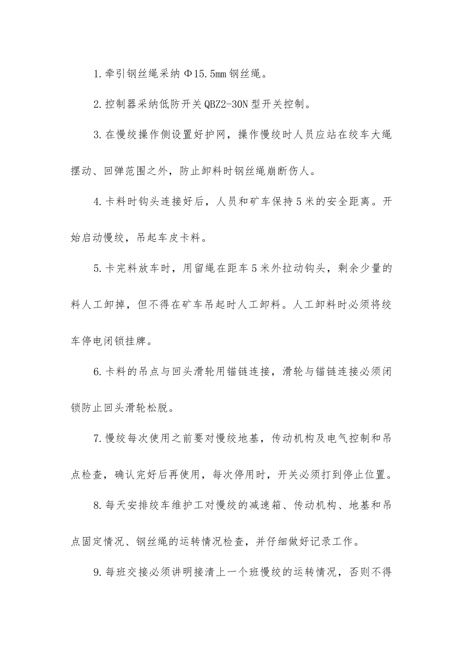 临时风桥施工补充安全技术措施_第3页