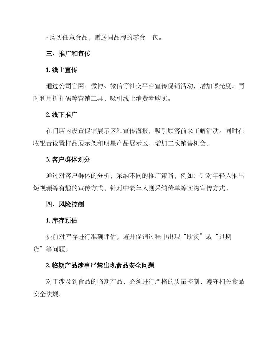 临期产品促销方案_第2页