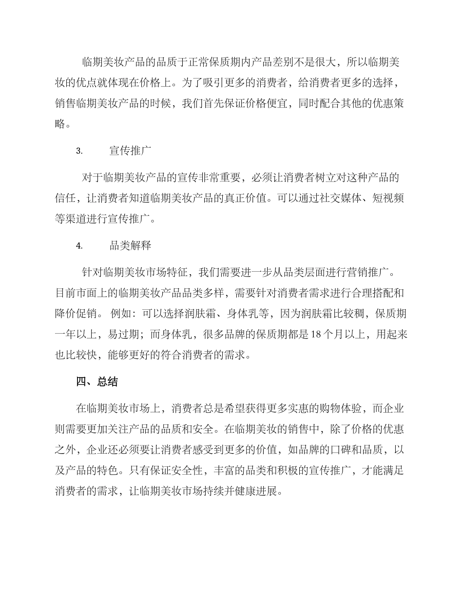 临期美妆运营方案_第2页