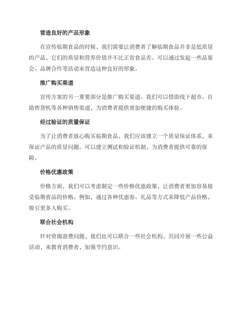 临期食品宣传方案_第2页