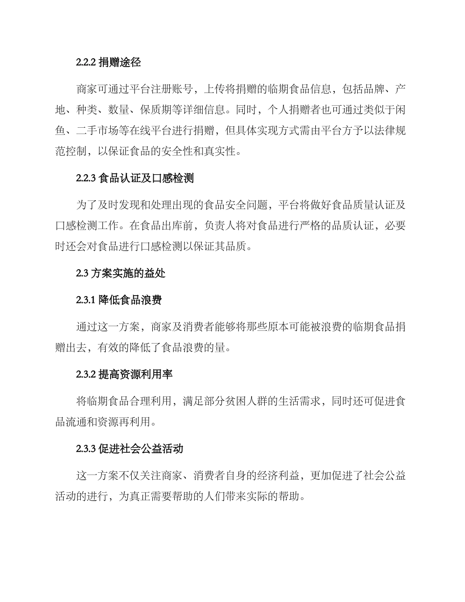 临期食品捐赠方案_第2页